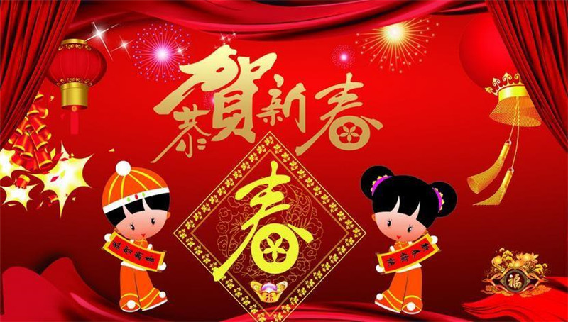 恭祝2021新春快樂，牛年大吉！